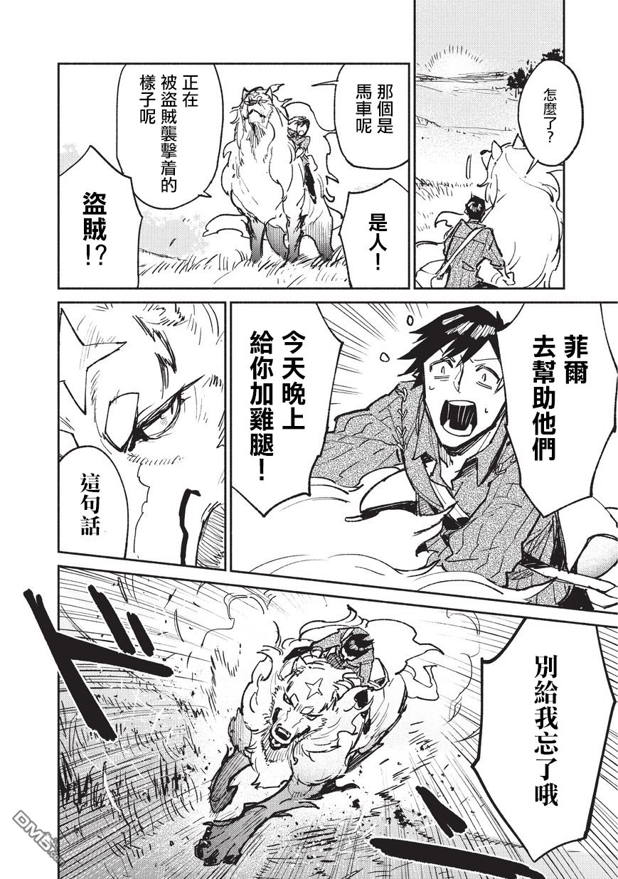 网购技能开启异世界美食之旅 第17话 终于出森林了 第4页