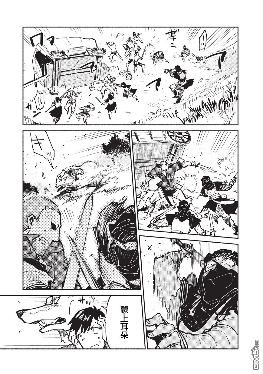 网购技能开启异世界美食之旅 第17话 终于出森林了 第5页