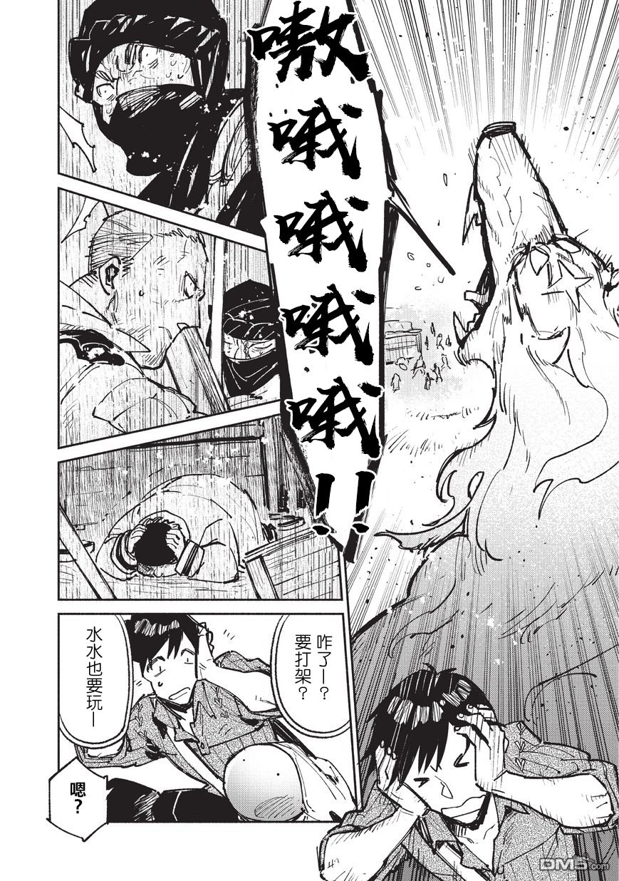 网购技能开启异世界美食之旅 第17话 终于出森林了 第6页