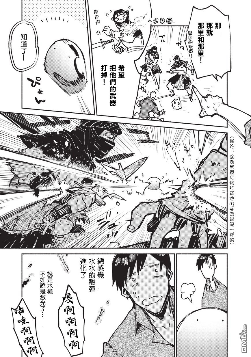 网购技能开启异世界美食之旅 第17话 终于出森林了 第7页