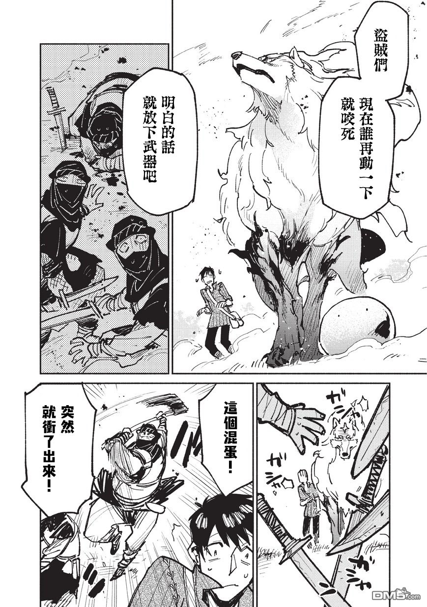 网购技能开启异世界美食之旅 第17话 终于出森林了 第8页