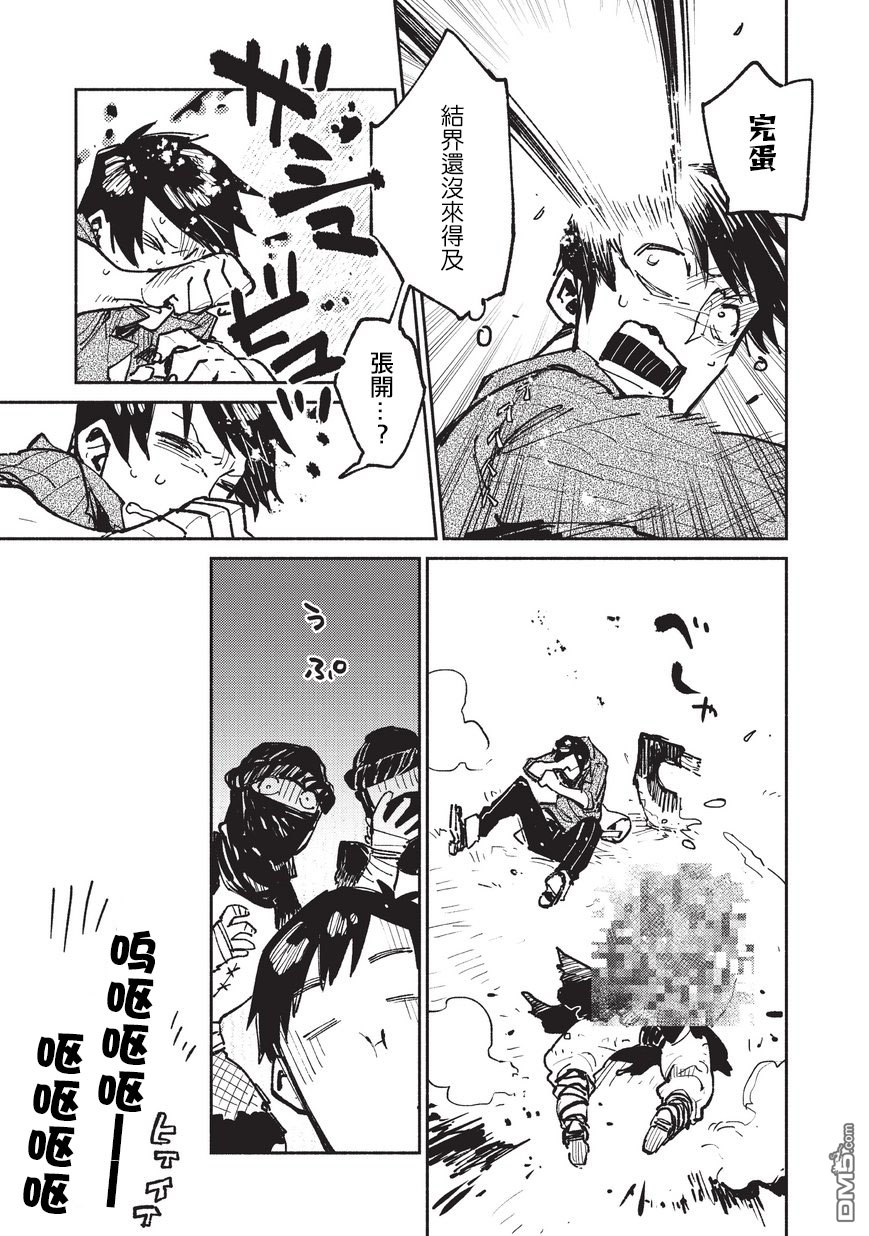 网购技能开启异世界美食之旅 第17话 终于出森林了 第9页
