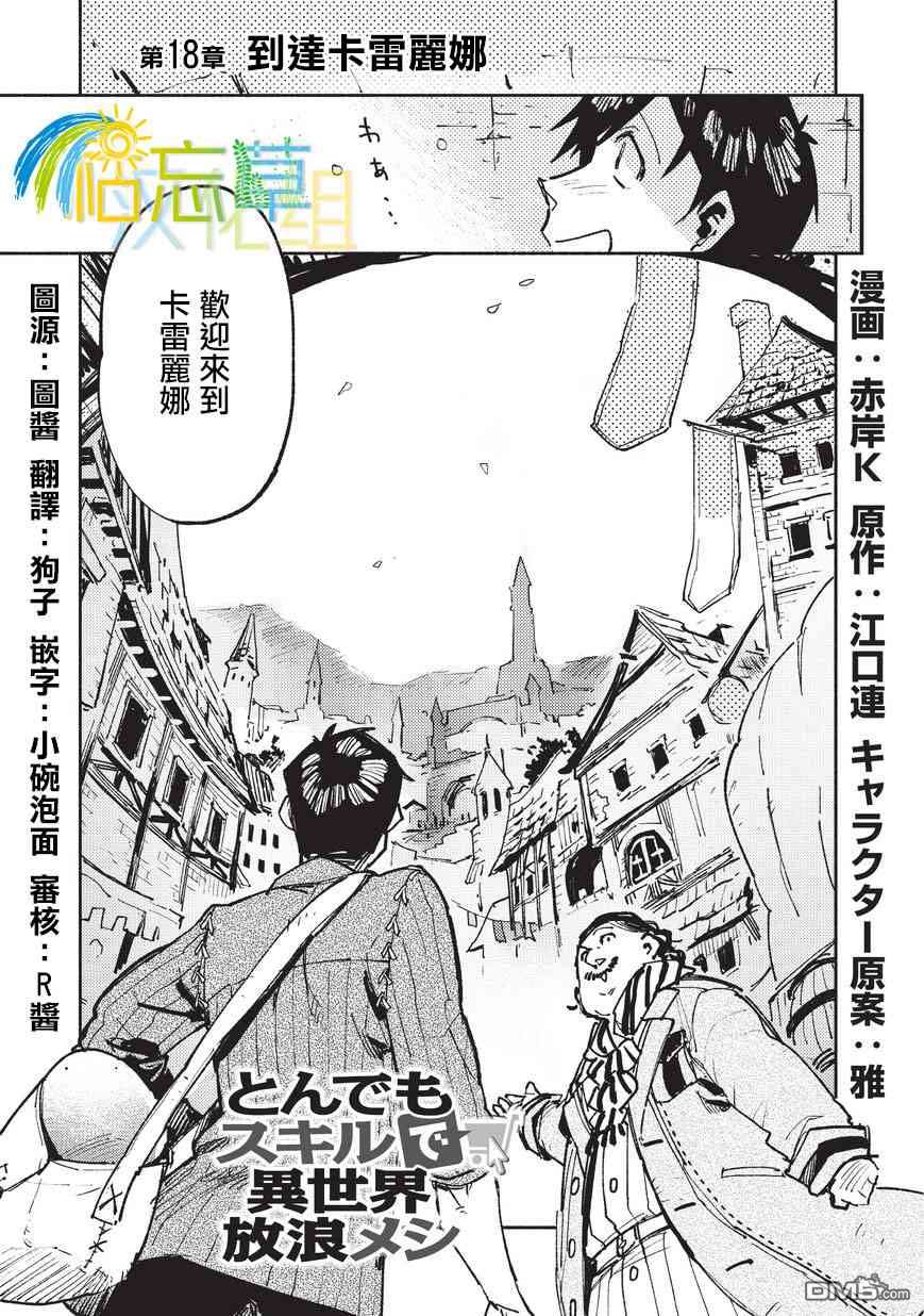 网购技能开启异世界美食之旅 第18话 到达卡丽娜 第1页