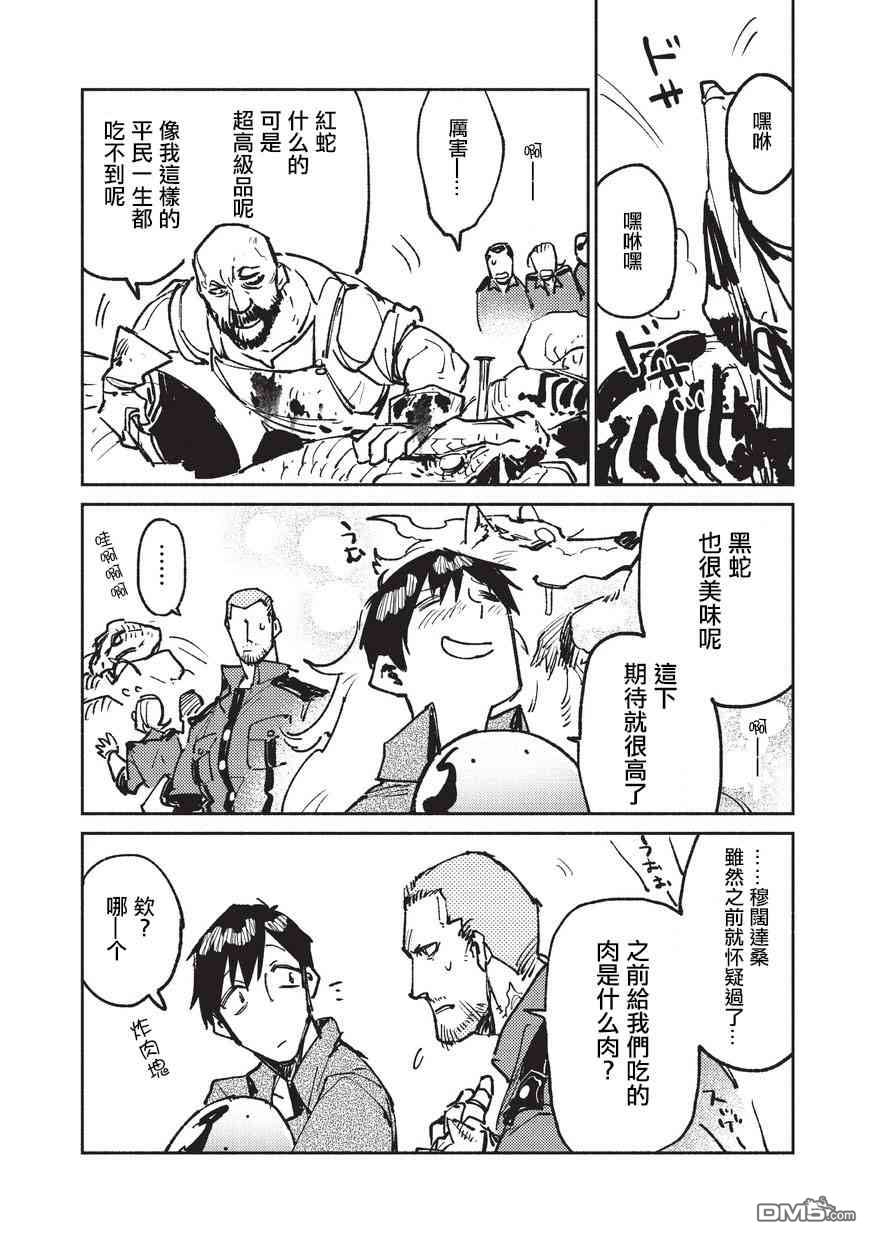 网购技能开启异世界美食之旅 第18话 到达卡丽娜 第10页