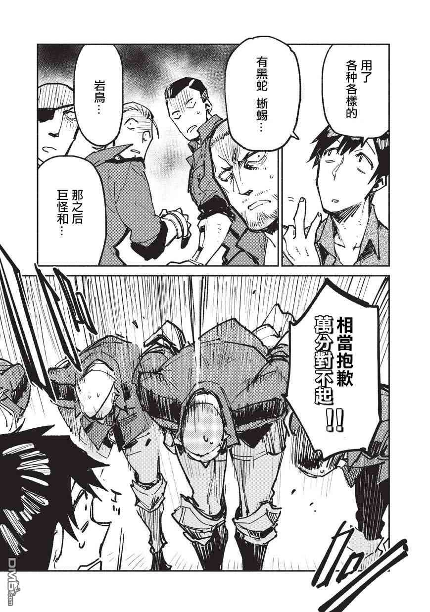 网购技能开启异世界美食之旅 第18话 到达卡丽娜 第11页