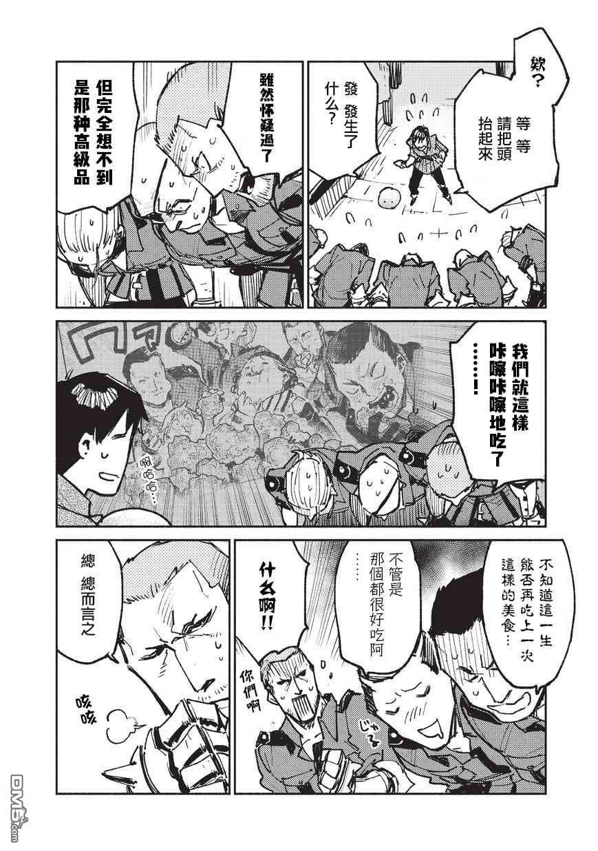 网购技能开启异世界美食之旅 第18话 到达卡丽娜 第12页