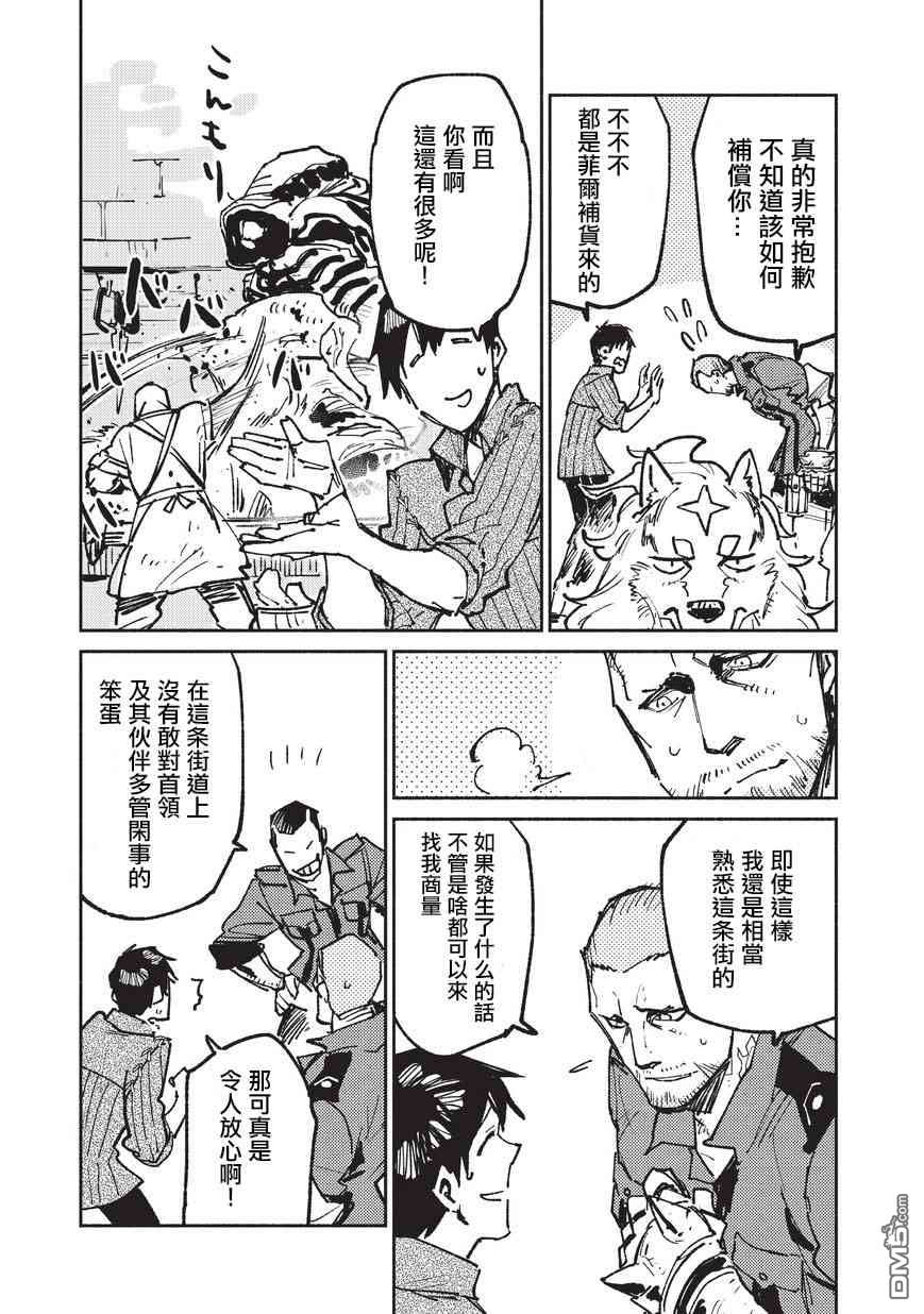 网购技能开启异世界美食之旅 第18话 到达卡丽娜 第13页
