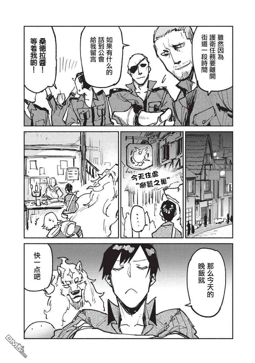 网购技能开启异世界美食之旅 第18话 到达卡丽娜 第14页