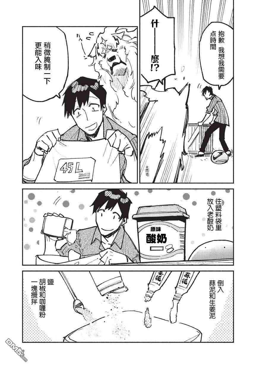 网购技能开启异世界美食之旅 第18话 到达卡丽娜 第15页