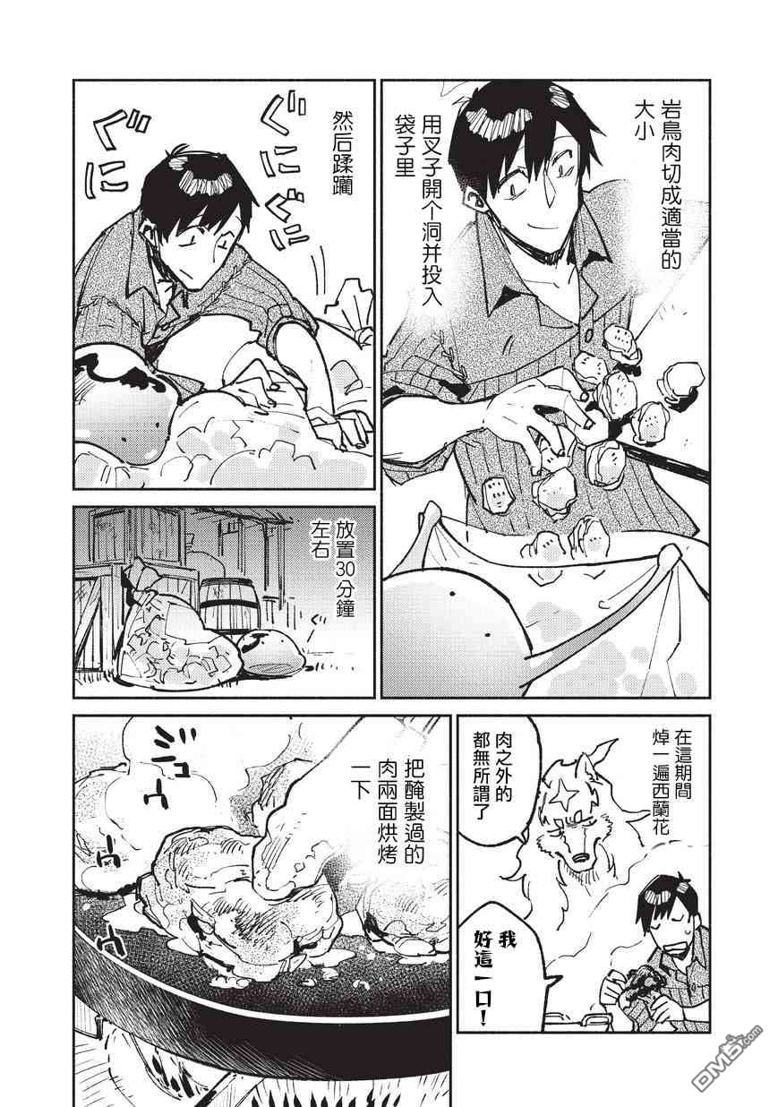 网购技能开启异世界美食之旅 第18话 到达卡丽娜 第16页