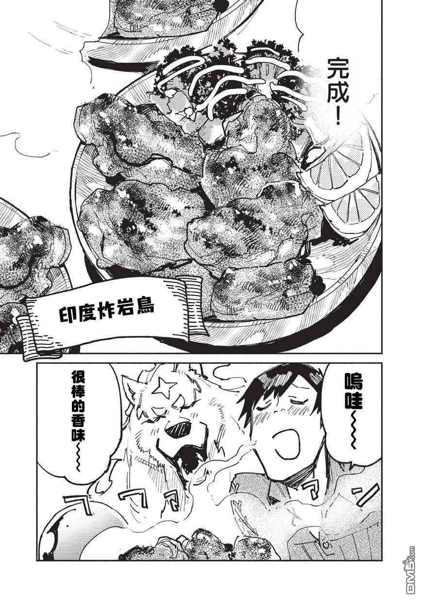 网购技能开启异世界美食之旅 第18话 到达卡丽娜 第17页