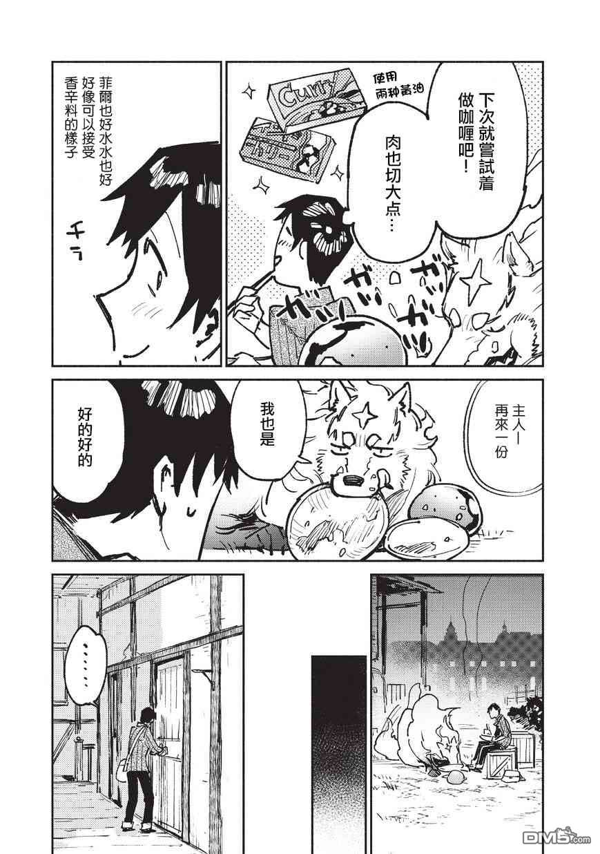 网购技能开启异世界美食之旅 第18话 到达卡丽娜 第19页