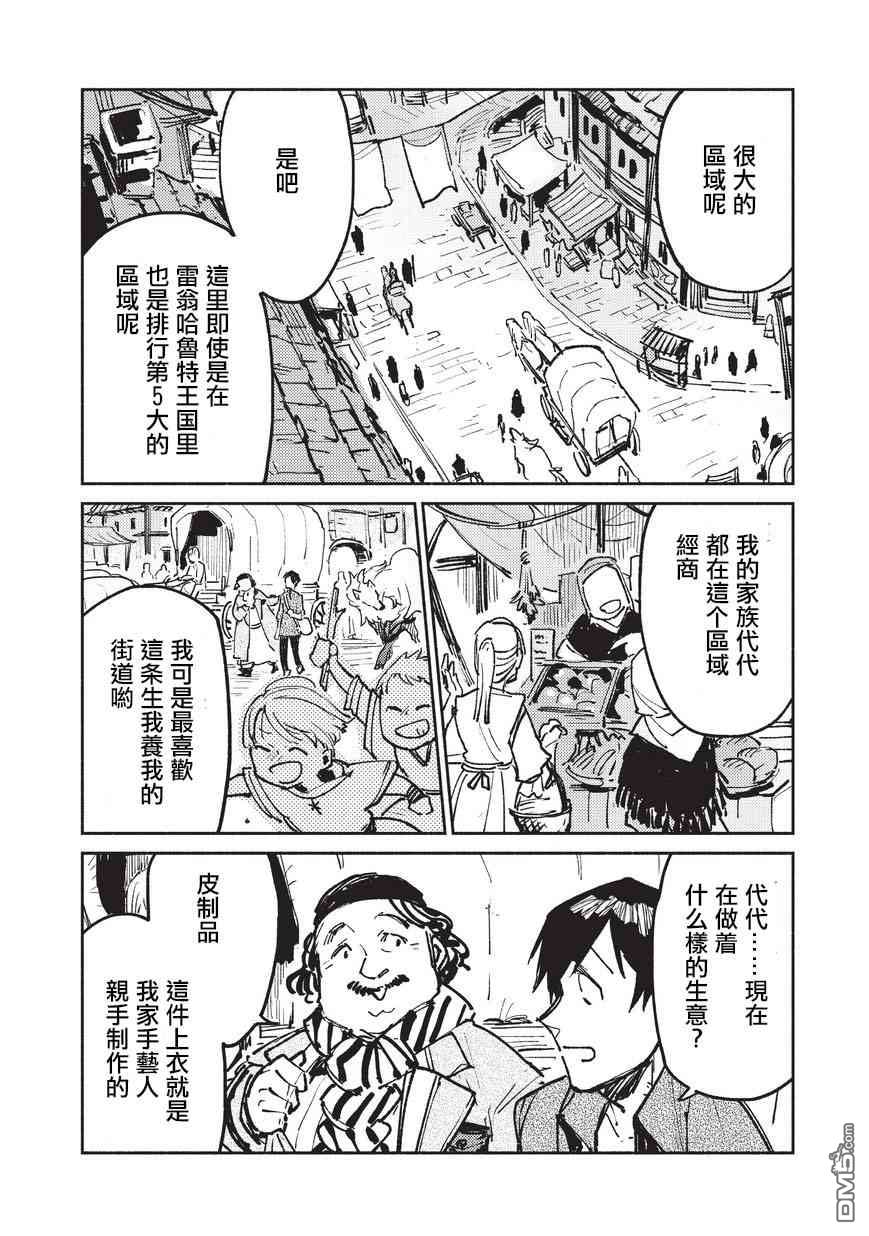 网购技能开启异世界美食之旅 第18话 到达卡丽娜 第2页