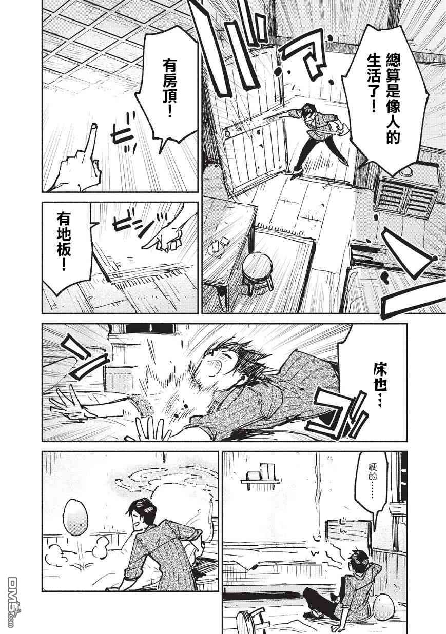 网购技能开启异世界美食之旅 第18话 到达卡丽娜 第20页