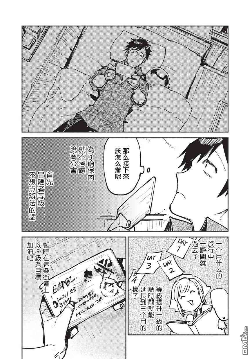 网购技能开启异世界美食之旅 第18话 到达卡丽娜 第21页