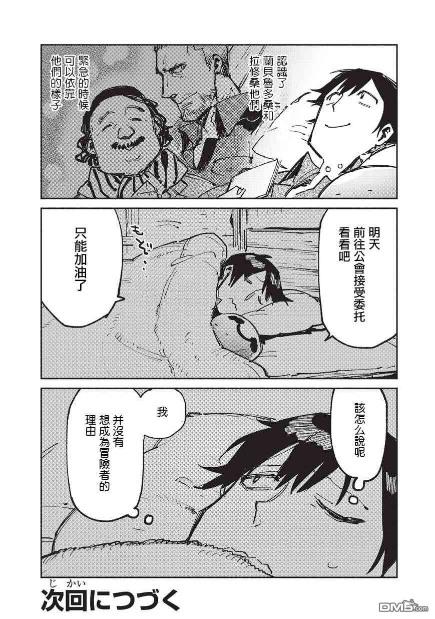 网购技能开启异世界美食之旅 第18话 到达卡丽娜 第22页