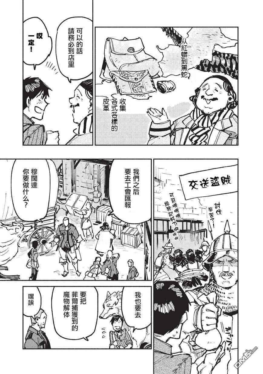网购技能开启异世界美食之旅 第18话 到达卡丽娜 第3页