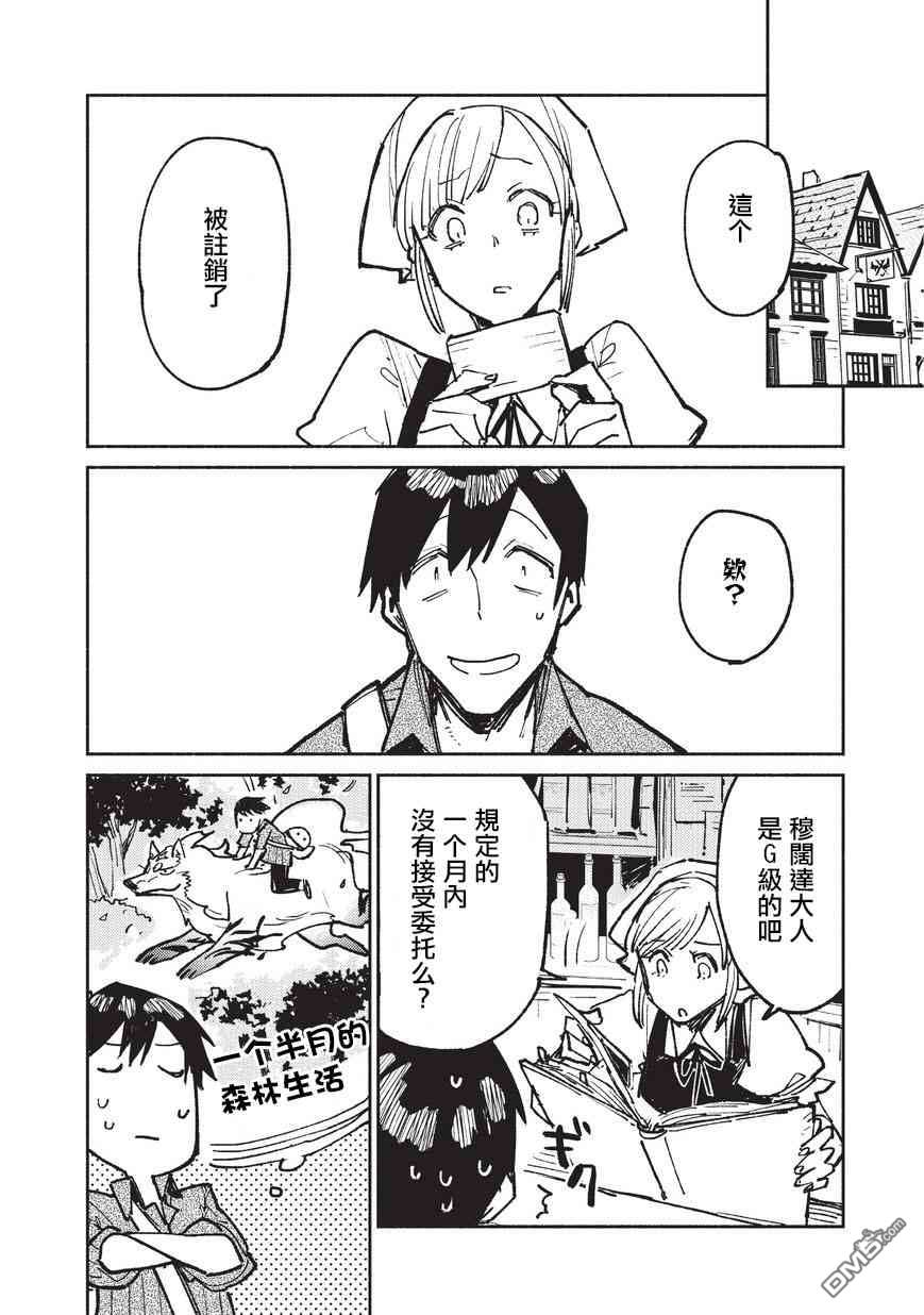 网购技能开启异世界美食之旅 第18话 到达卡丽娜 第4页
