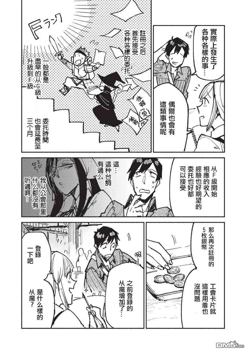网购技能开启异世界美食之旅 第18话 到达卡丽娜 第5页