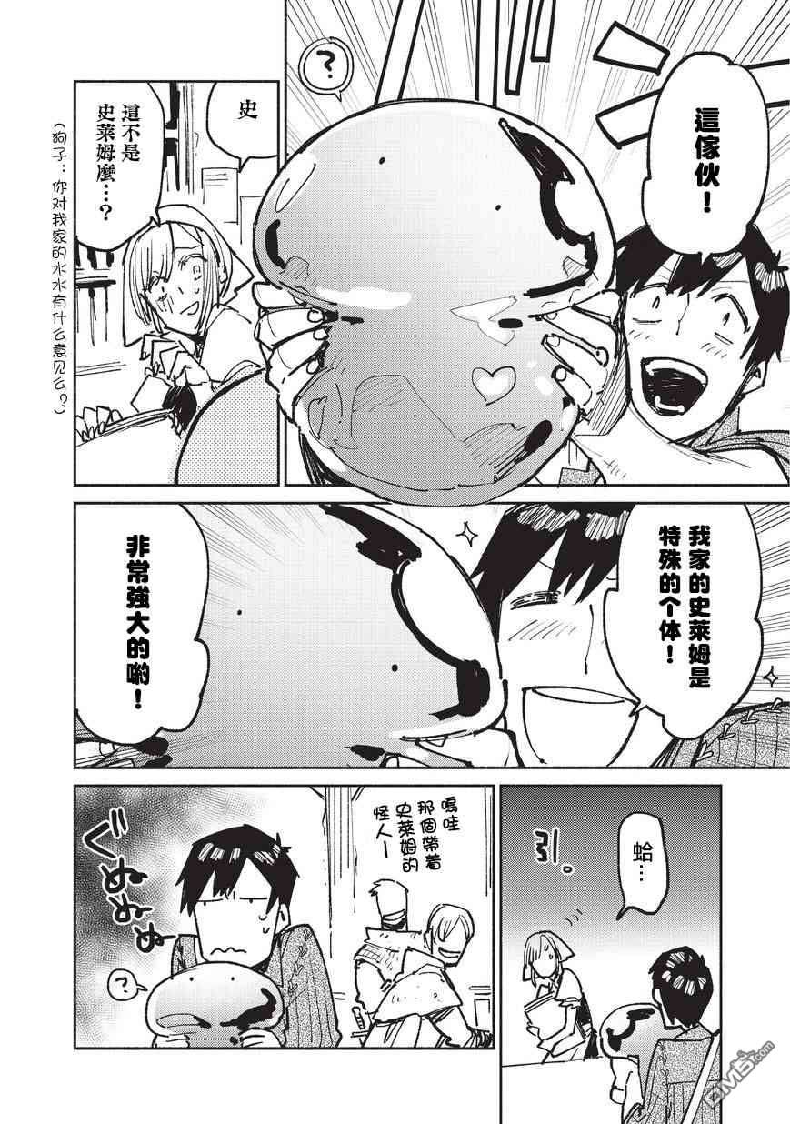 网购技能开启异世界美食之旅 第18话 到达卡丽娜 第6页