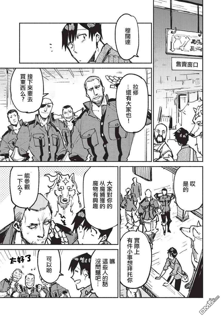 网购技能开启异世界美食之旅 第18话 到达卡丽娜 第7页