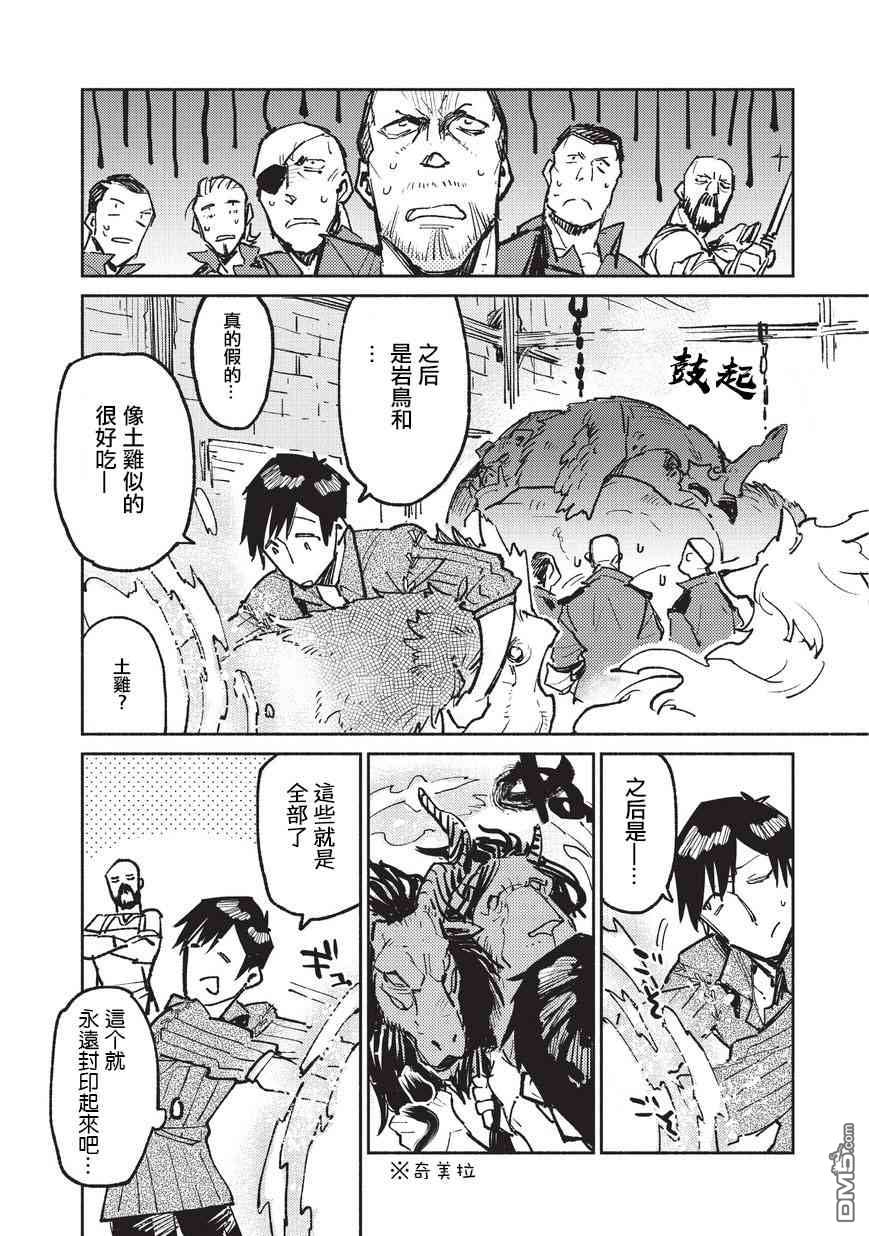 网购技能开启异世界美食之旅 第18话 到达卡丽娜 第8页