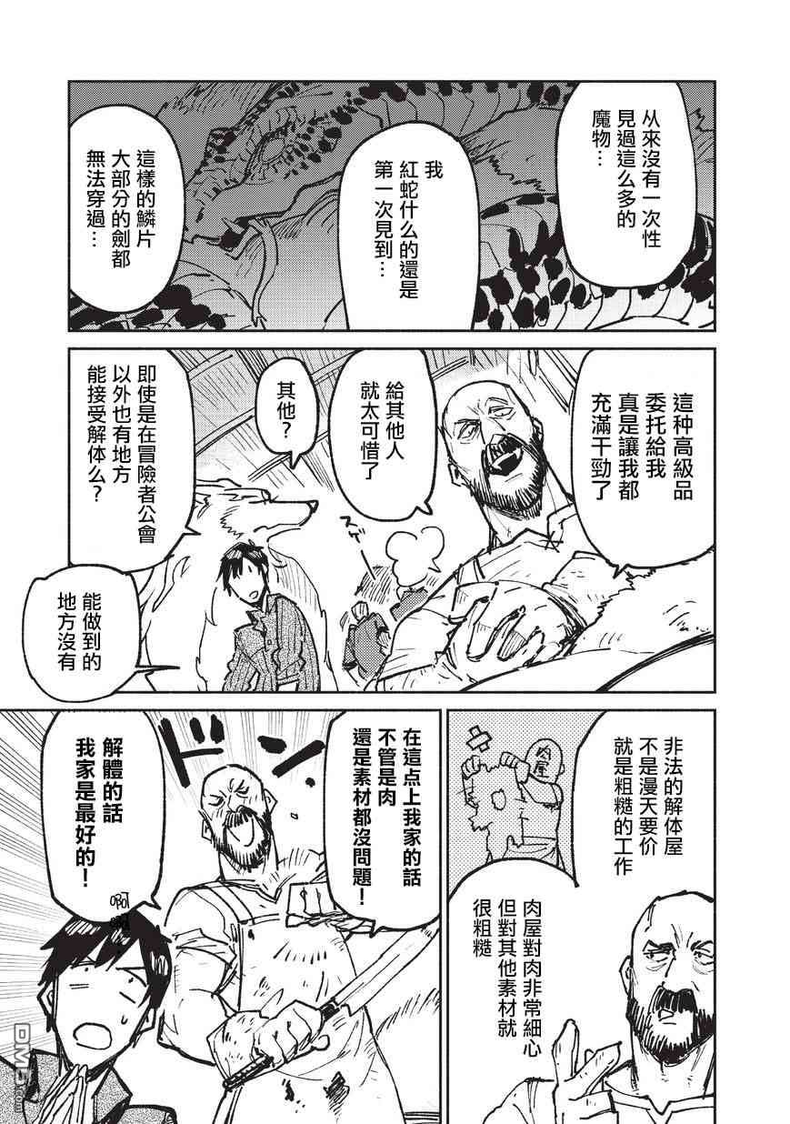 网购技能开启异世界美食之旅 第18话 到达卡丽娜 第9页
