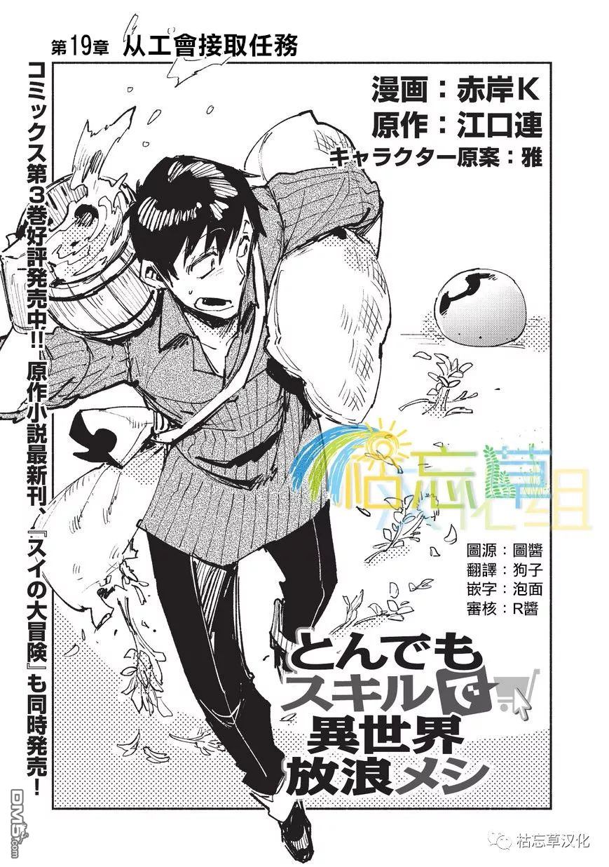 网购技能开启异世界美食之旅 第19话 从工会接取任务 第1页