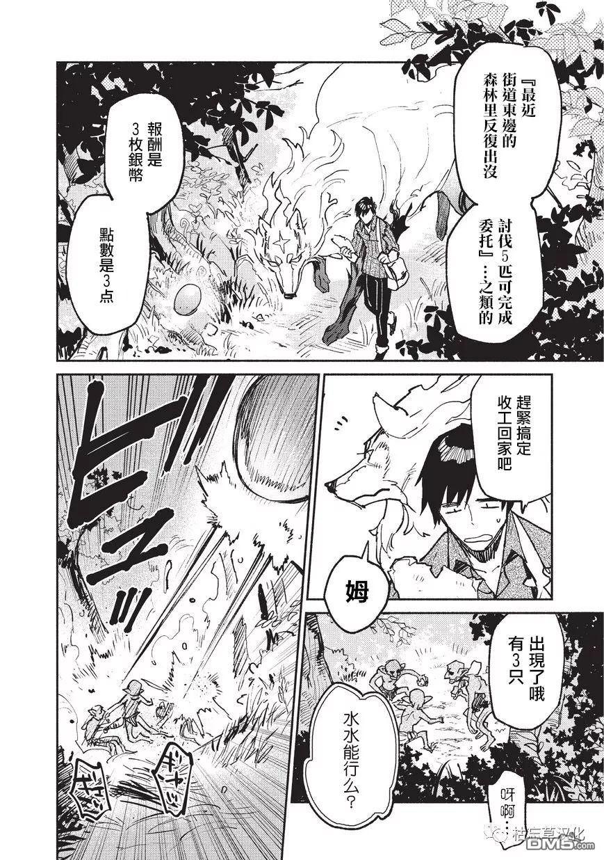 网购技能开启异世界美食之旅 第19话 从工会接取任务 第10页