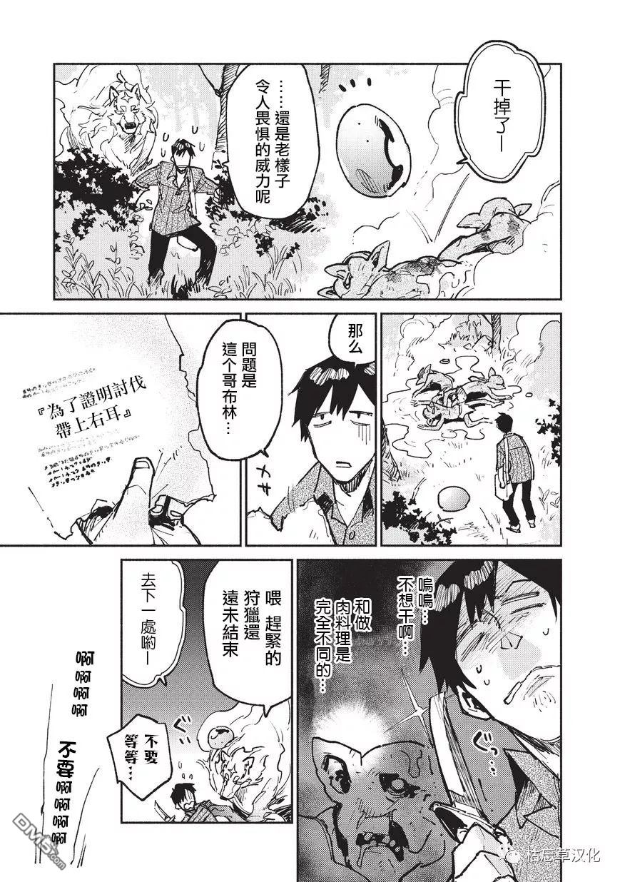 网购技能开启异世界美食之旅 第19话 从工会接取任务 第11页