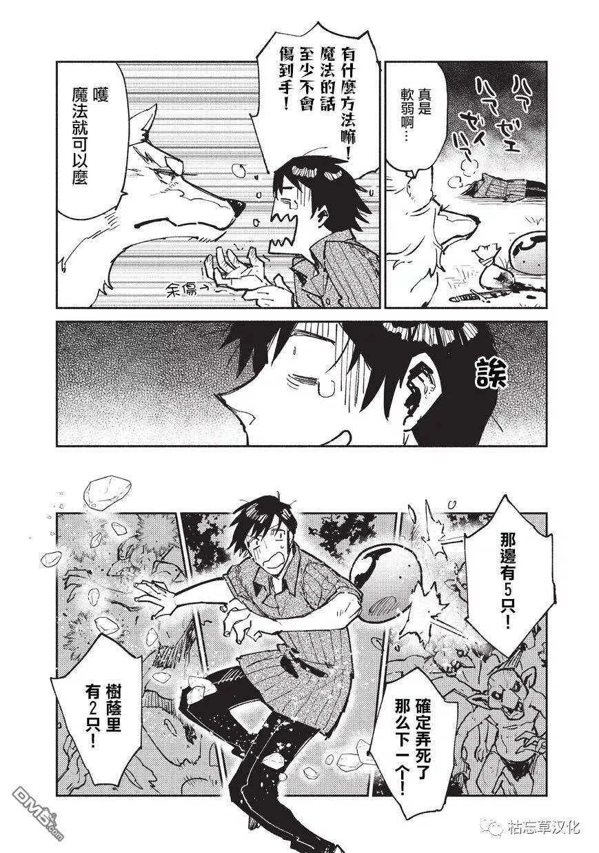 网购技能开启异世界美食之旅 第19话 从工会接取任务 第12页