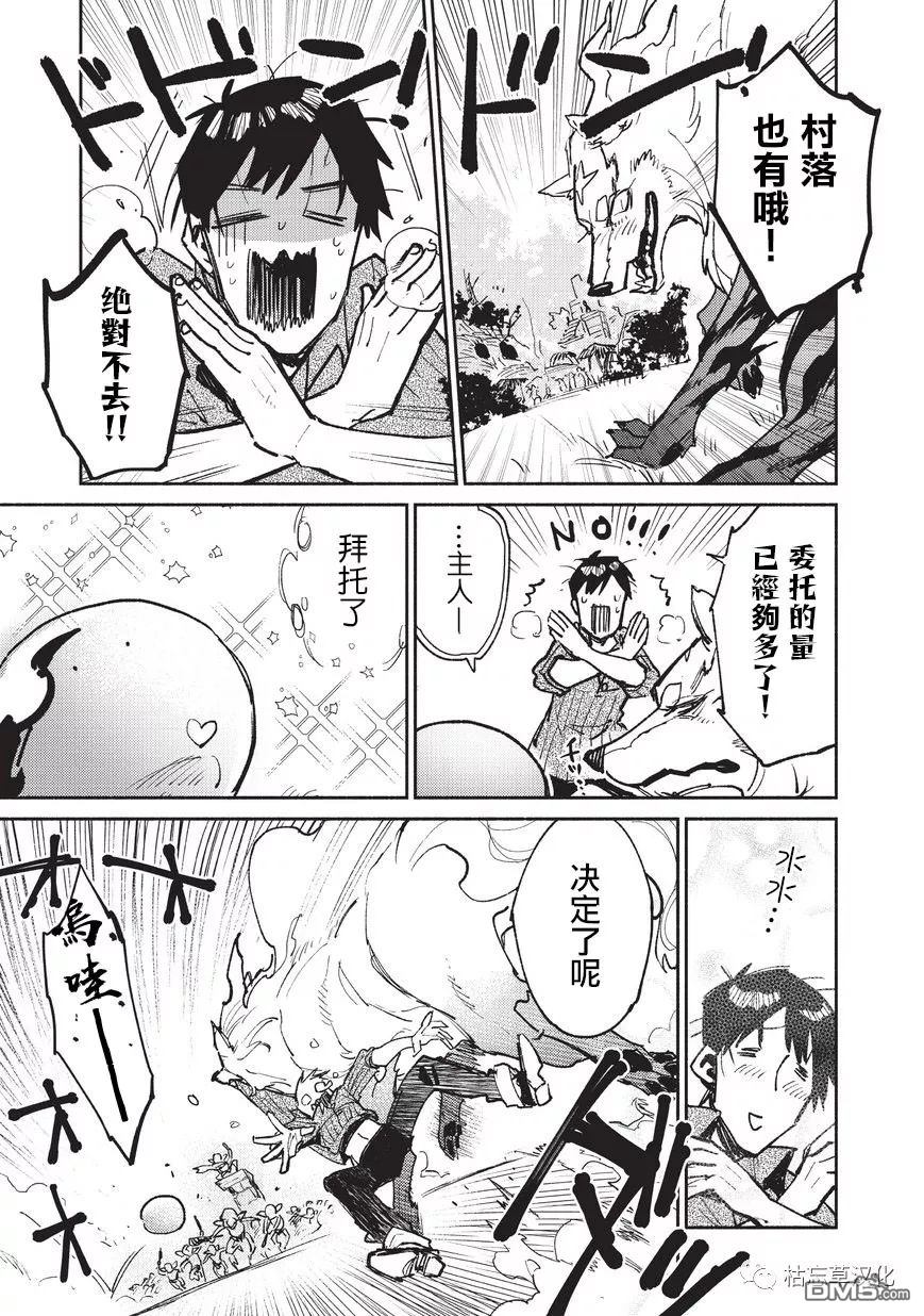 网购技能开启异世界美食之旅 第19话 从工会接取任务 第13页