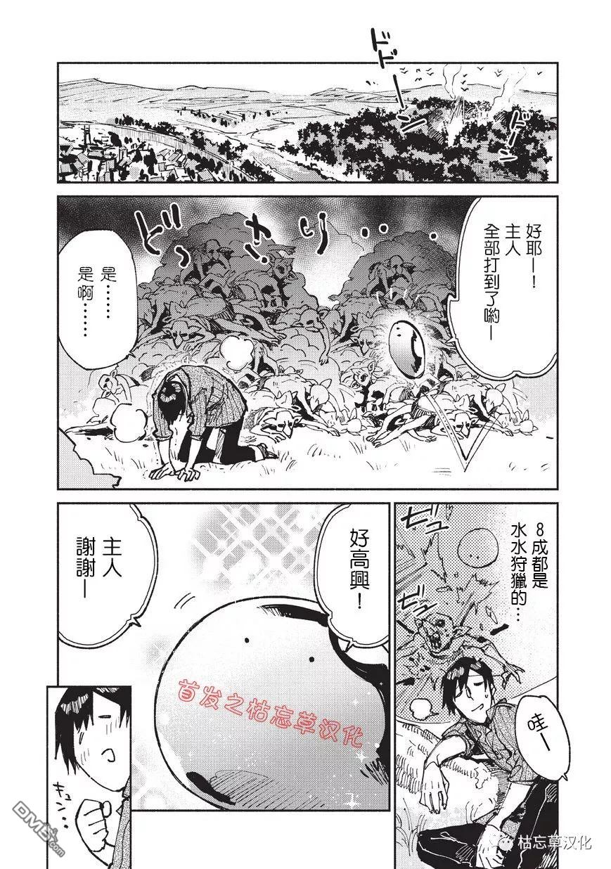 网购技能开启异世界美食之旅 第19话 从工会接取任务 第14页