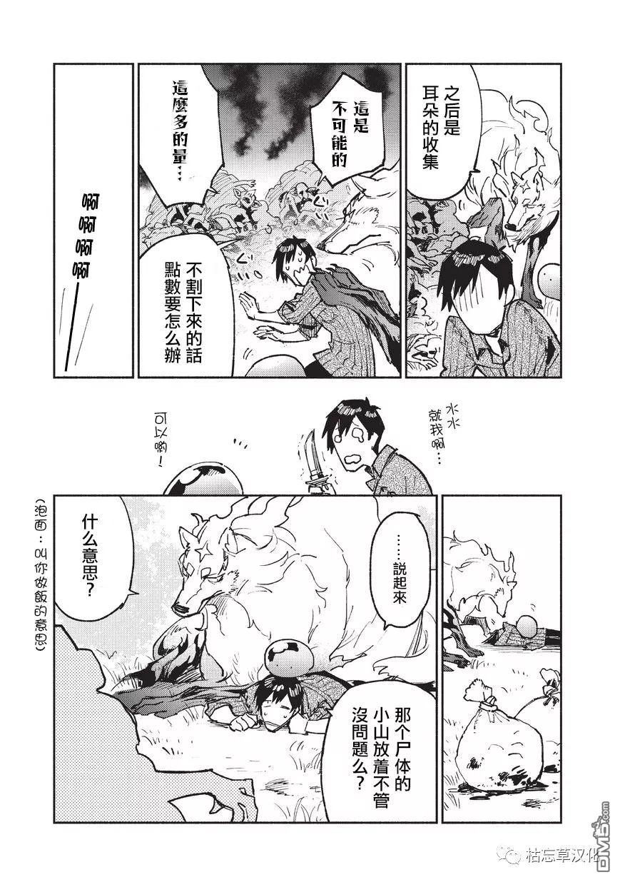 网购技能开启异世界美食之旅 第19话 从工会接取任务 第15页