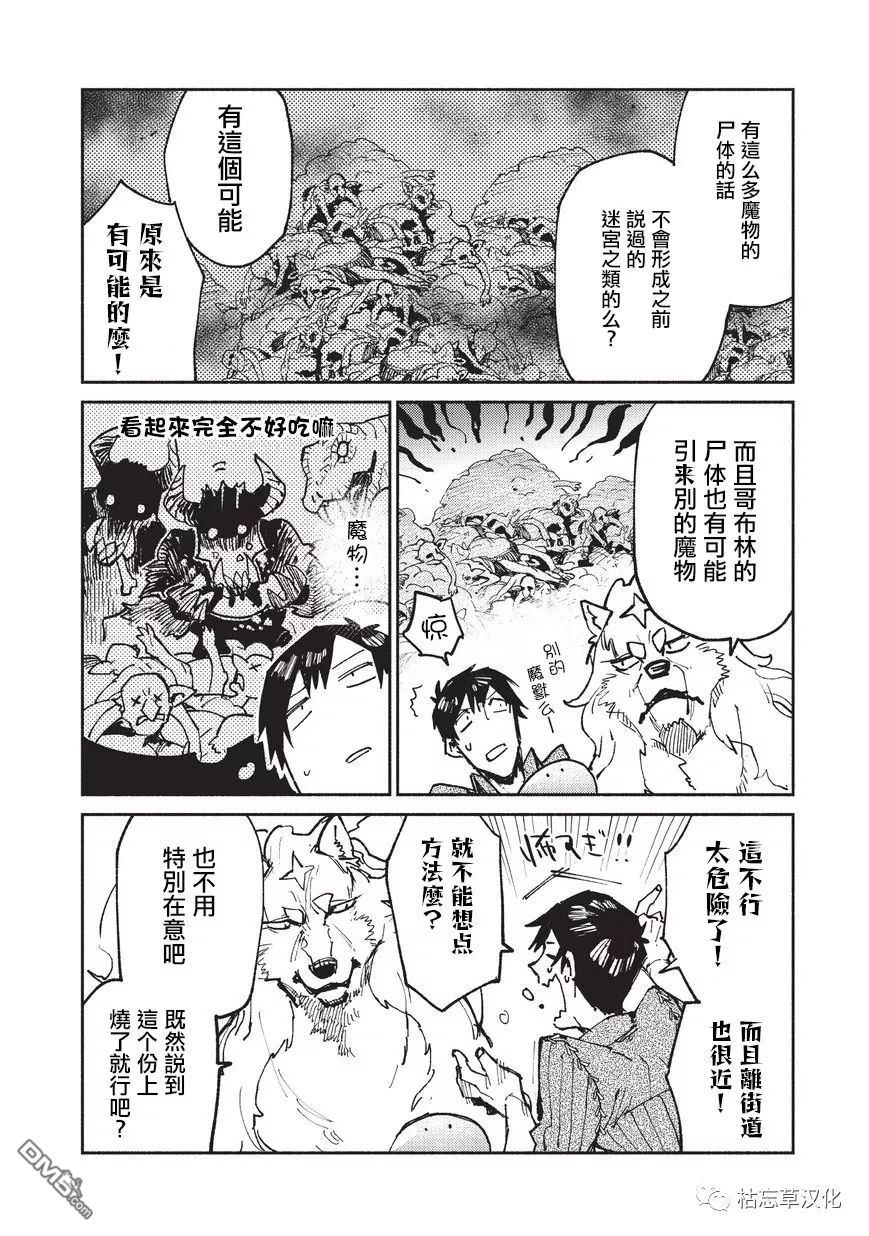 网购技能开启异世界美食之旅 第19话 从工会接取任务 第16页