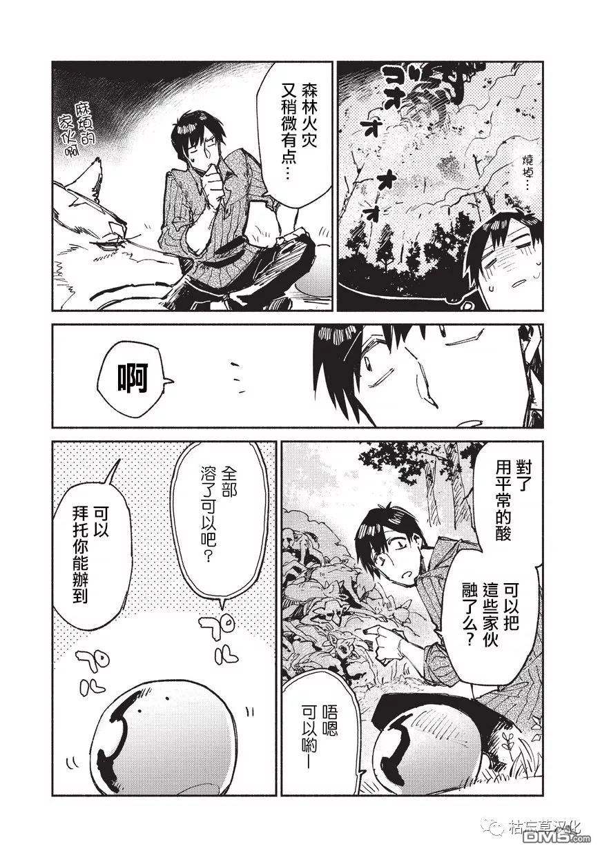 网购技能开启异世界美食之旅 第19话 从工会接取任务 第17页