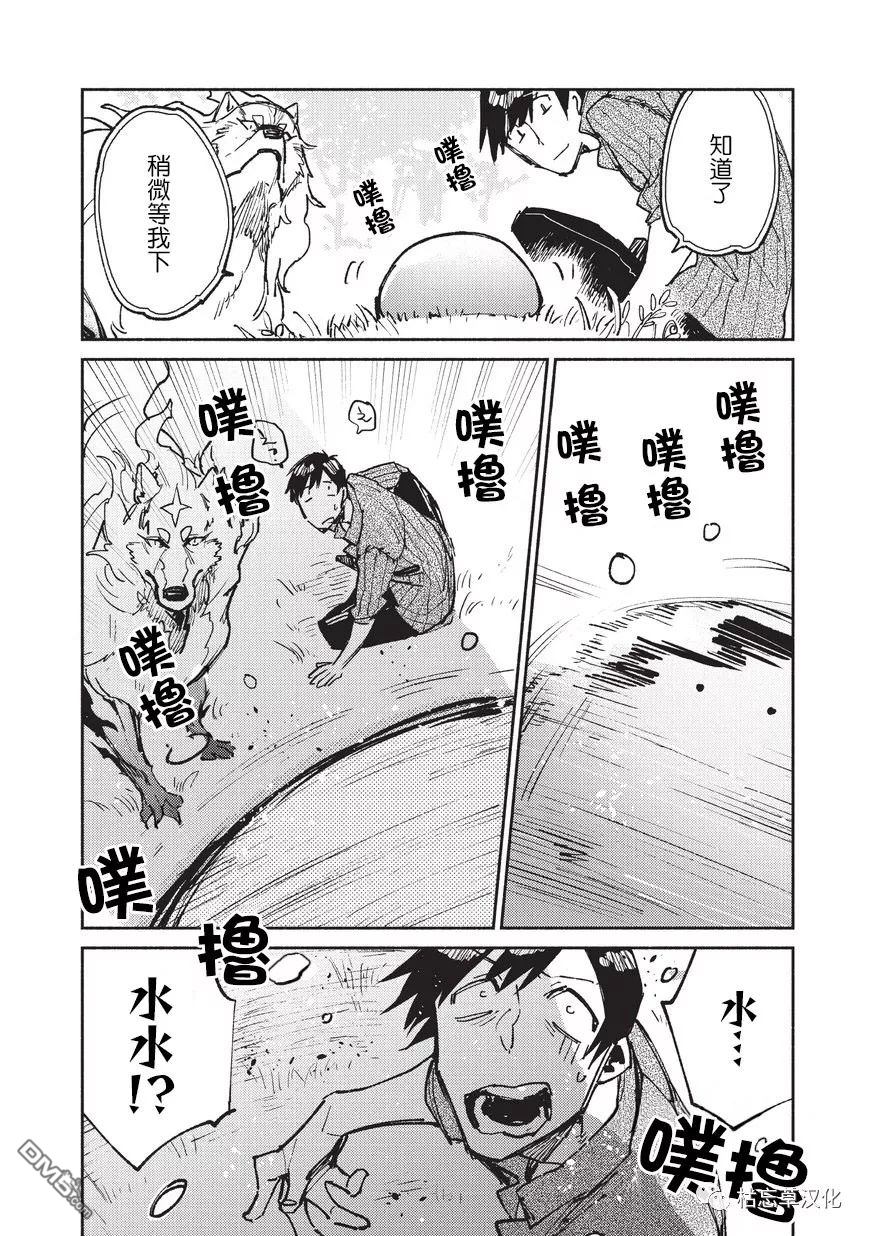 网购技能开启异世界美食之旅 第19话 从工会接取任务 第18页