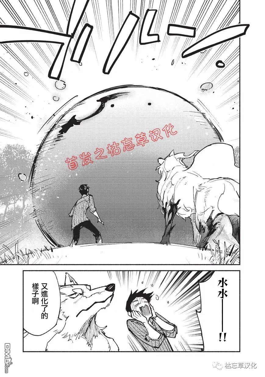 网购技能开启异世界美食之旅 第19话 从工会接取任务 第19页