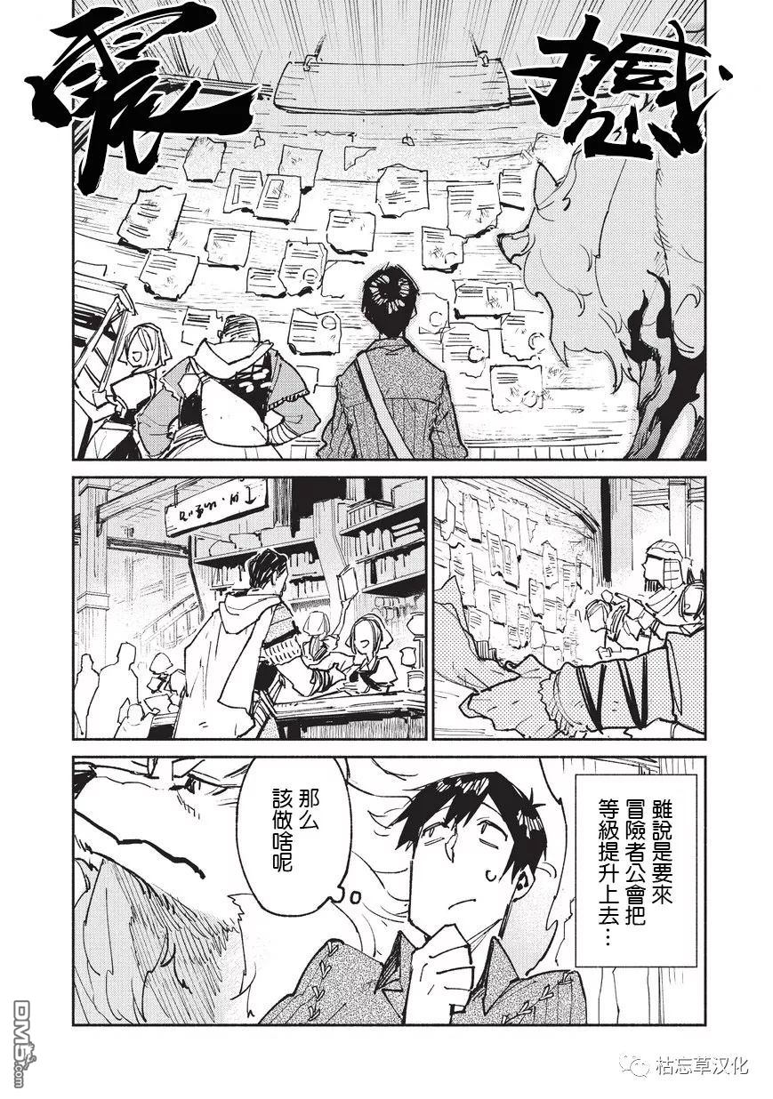 网购技能开启异世界美食之旅 第19话 从工会接取任务 第2页