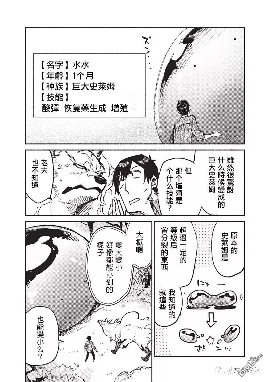 网购技能开启异世界美食之旅 第19话 从工会接取任务 第20页