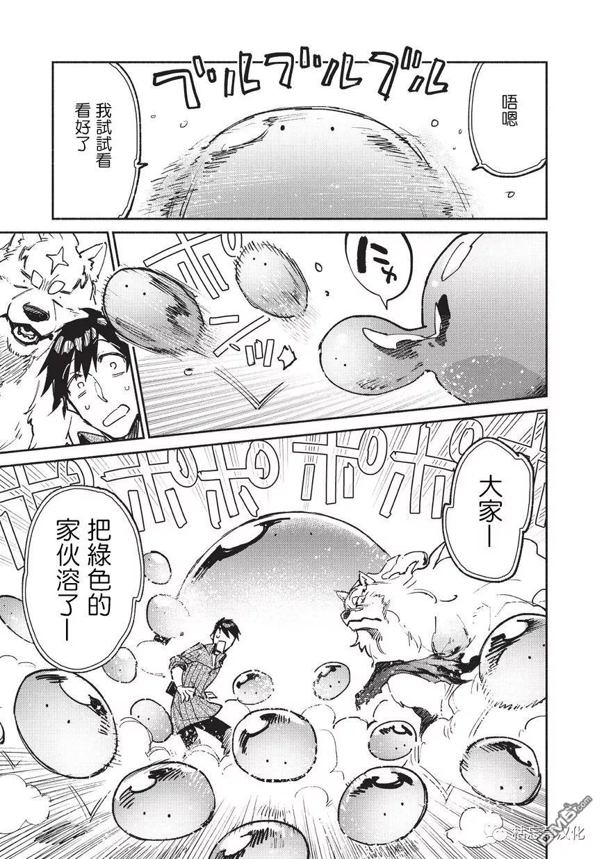 网购技能开启异世界美食之旅 第19话 从工会接取任务 第21页