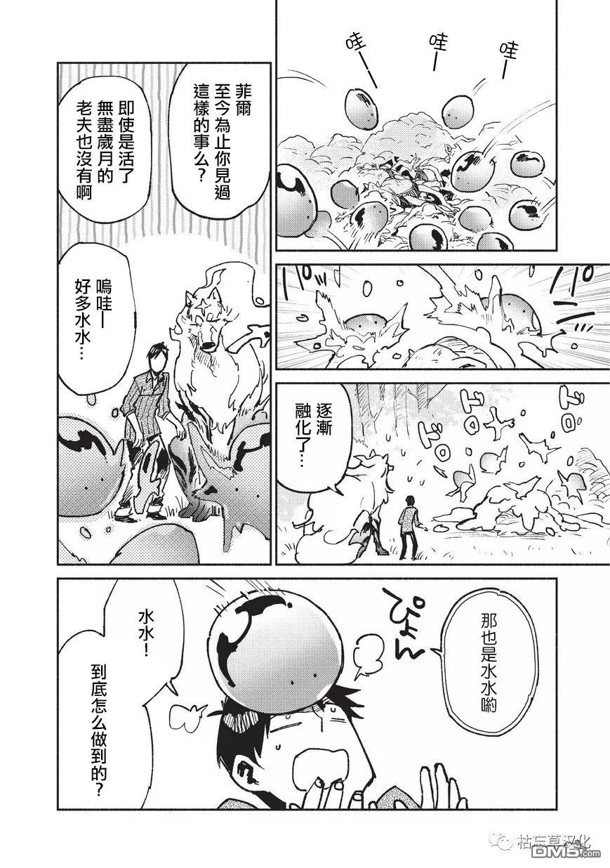 网购技能开启异世界美食之旅 第19话 从工会接取任务 第22页