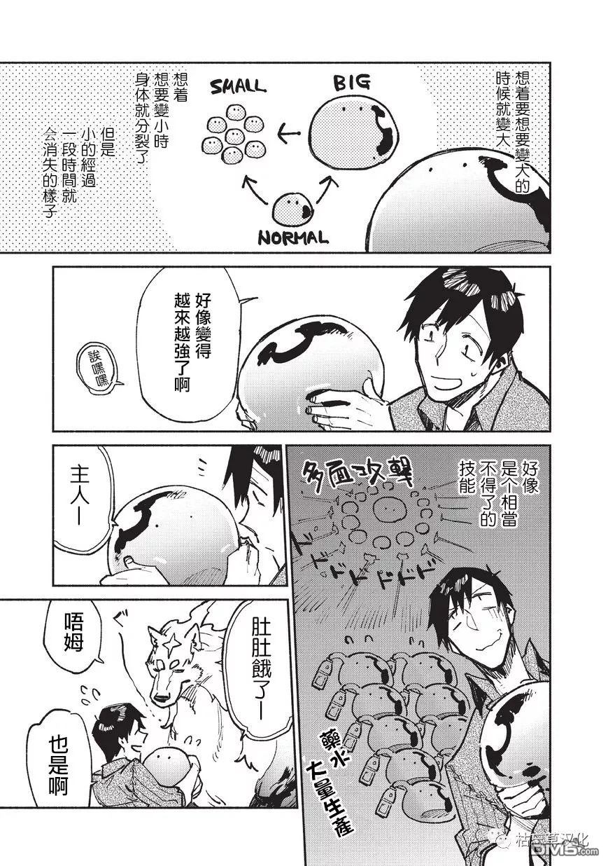 网购技能开启异世界美食之旅 第19话 从工会接取任务 第23页