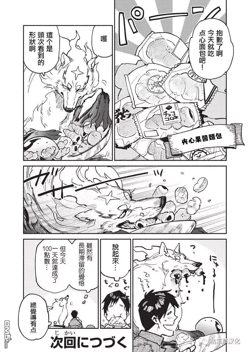 网购技能开启异世界美食之旅 第19话 从工会接取任务 第24页