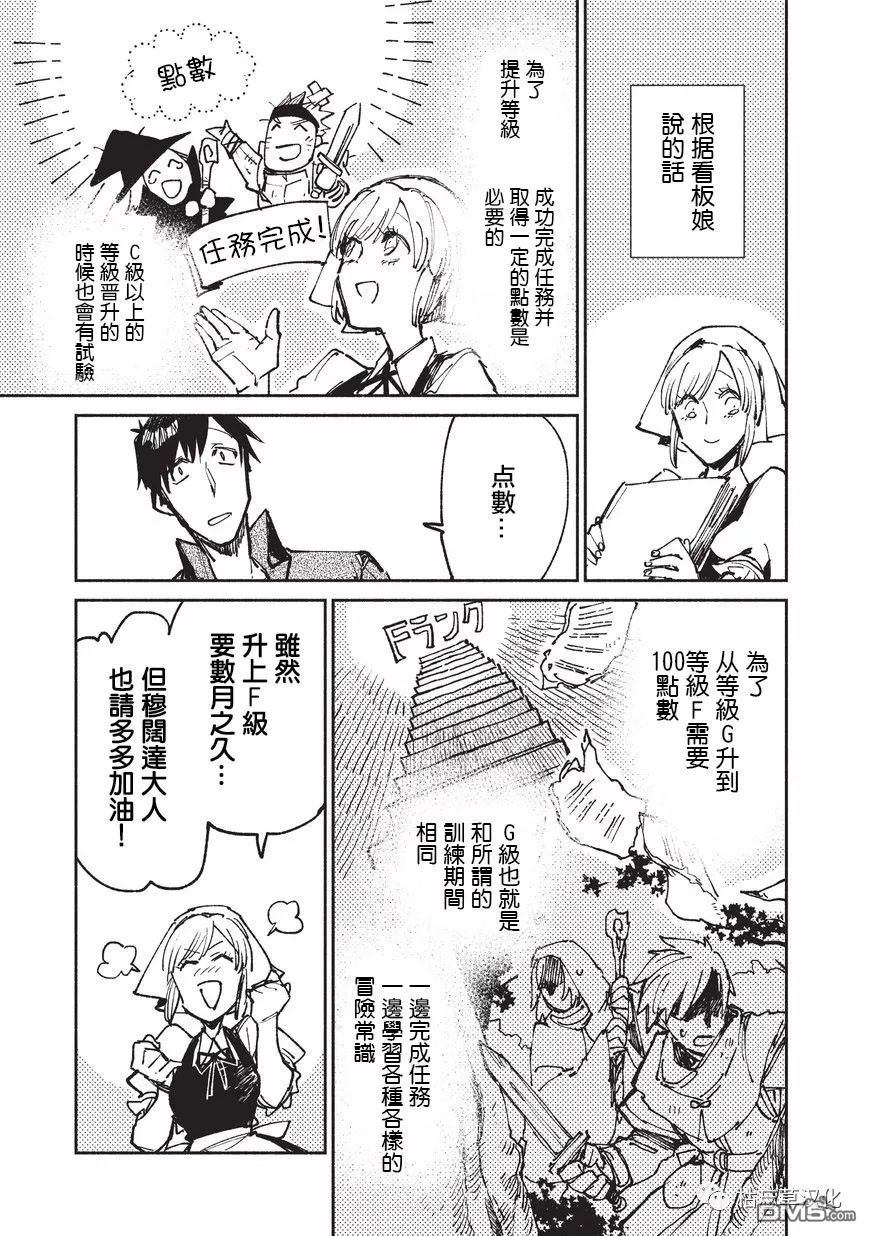 网购技能开启异世界美食之旅 第19话 从工会接取任务 第3页