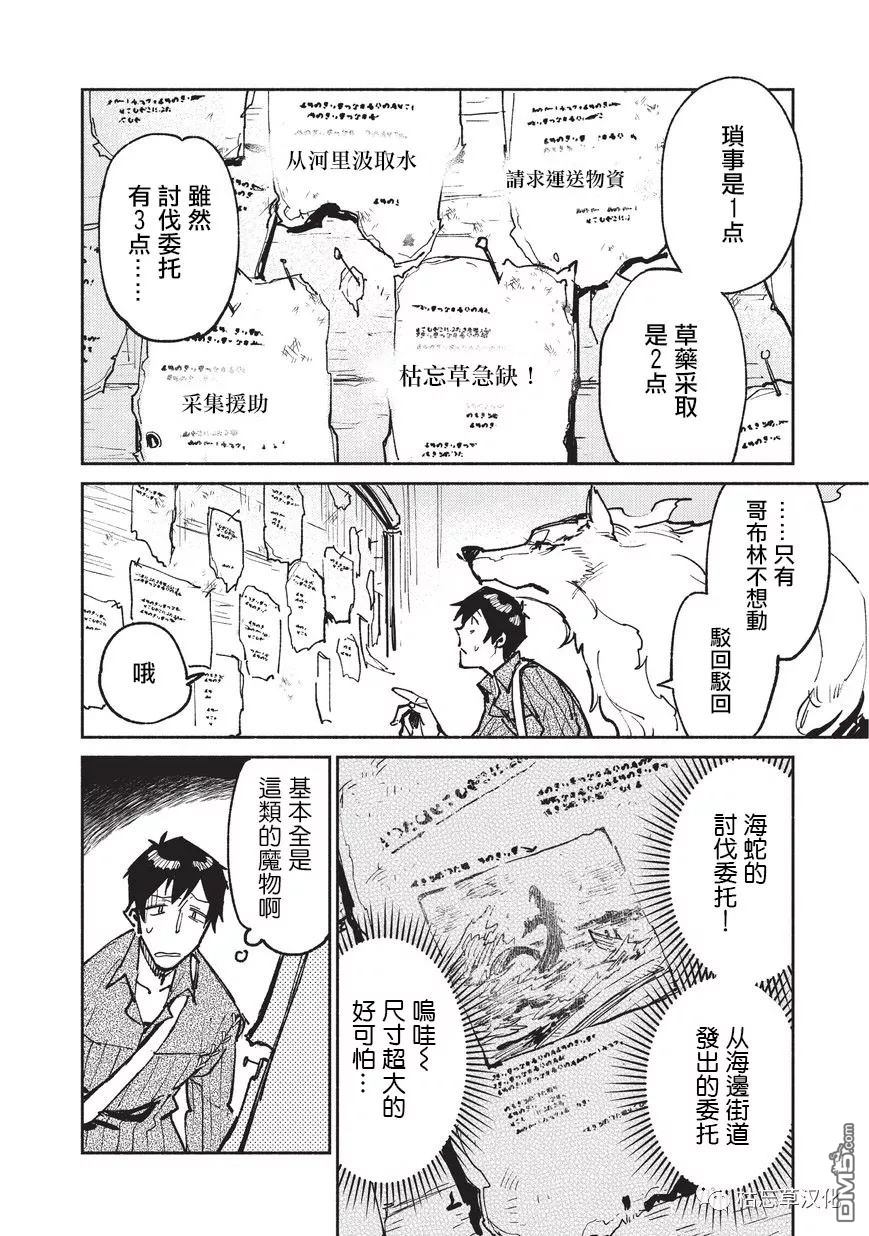 网购技能开启异世界美食之旅 第19话 从工会接取任务 第4页