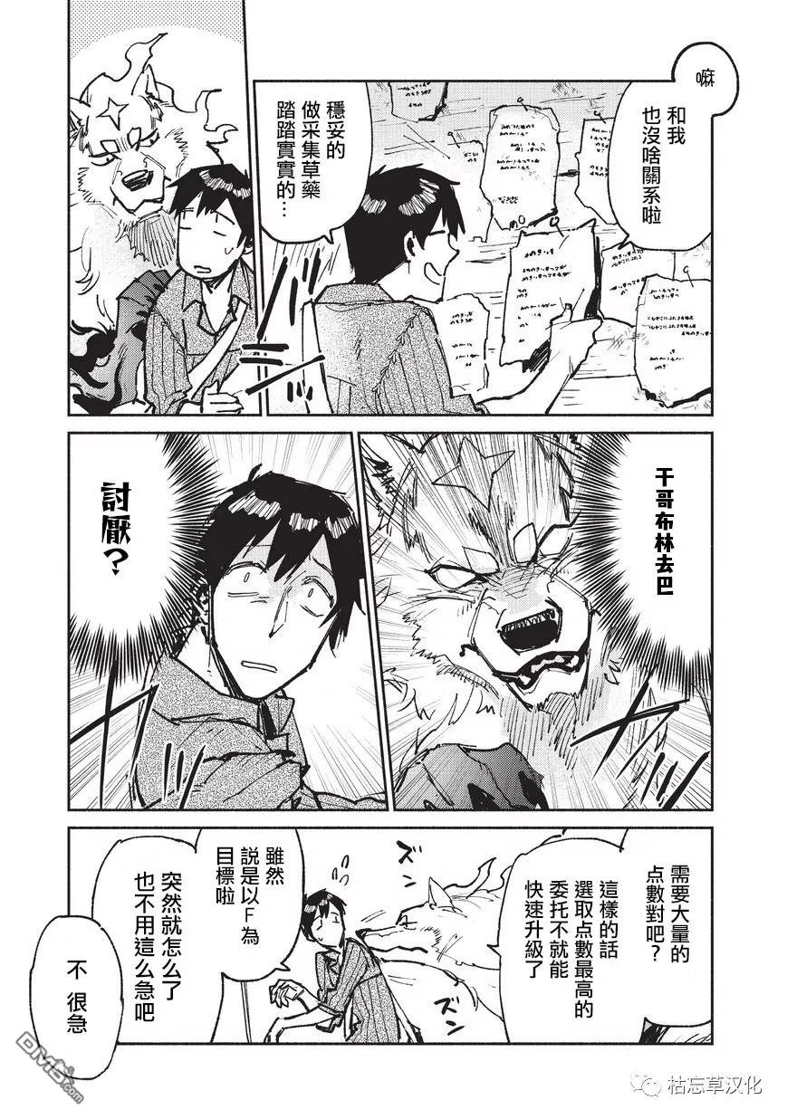 网购技能开启异世界美食之旅 第19话 从工会接取任务 第5页