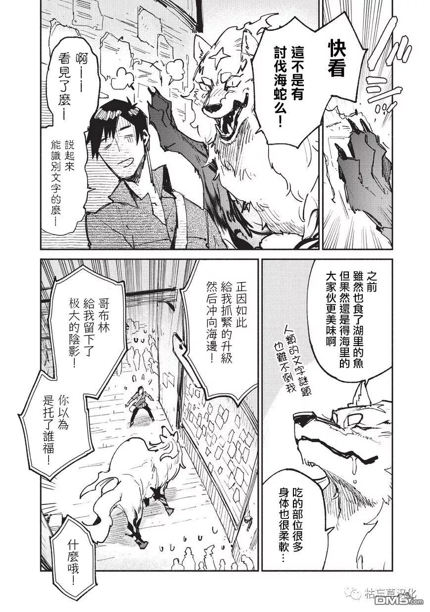 网购技能开启异世界美食之旅 第19话 从工会接取任务 第6页