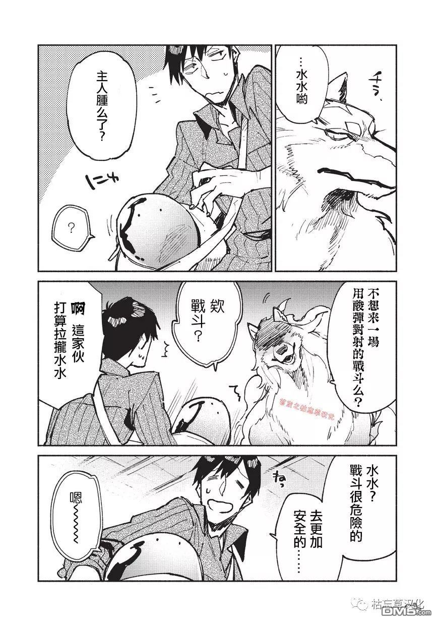 网购技能开启异世界美食之旅 第19话 从工会接取任务 第7页