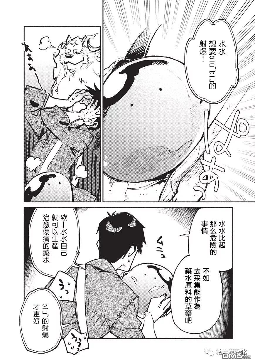 网购技能开启异世界美食之旅 第19话 从工会接取任务 第8页